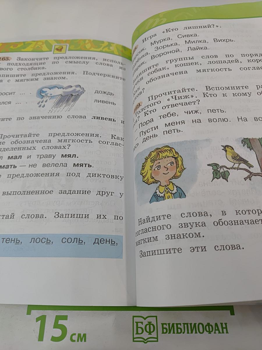 Русский язык 1 класс