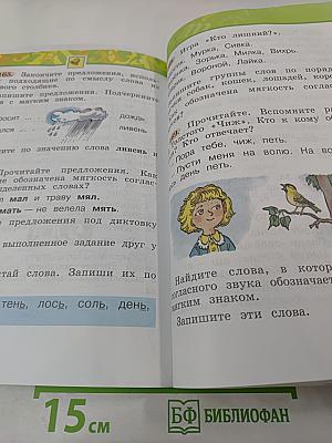 Русский язык 1 класс