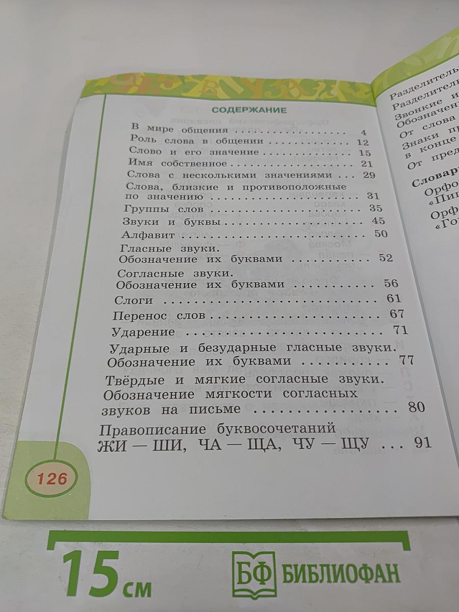 Русский язык 1 класс