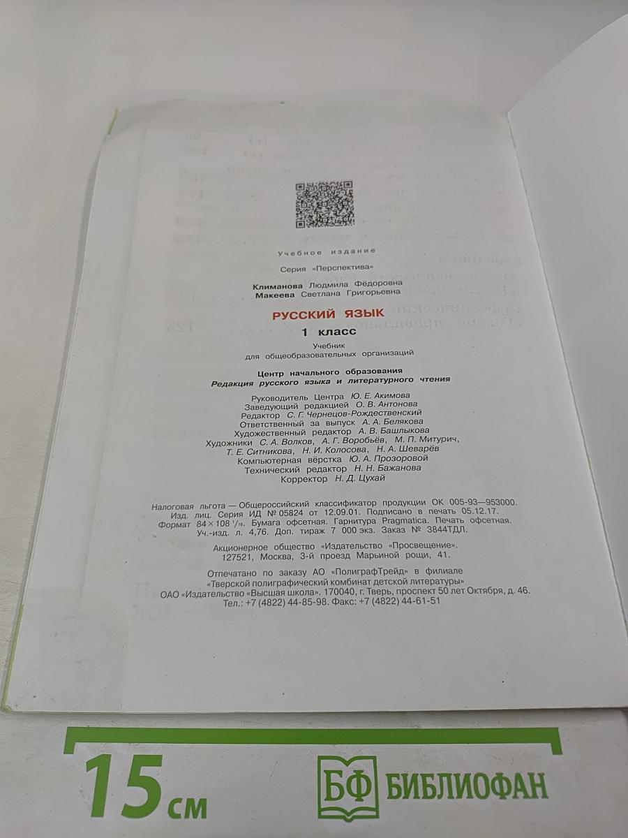 Русский язык 1 класс