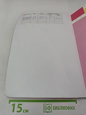 Математика. 4 класс. Часть вторая