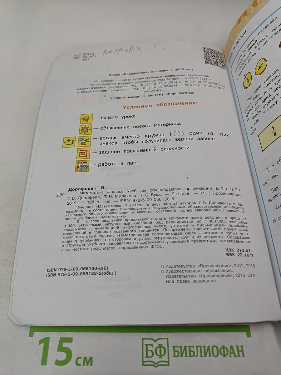 Математика. 4 класс. Часть вторая