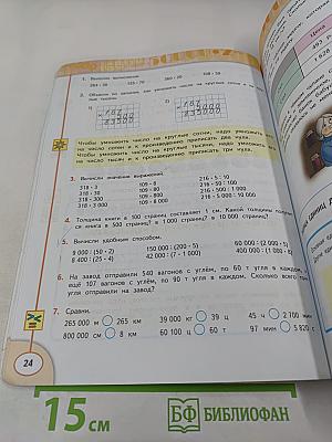 Математика. 4 класс. Часть вторая