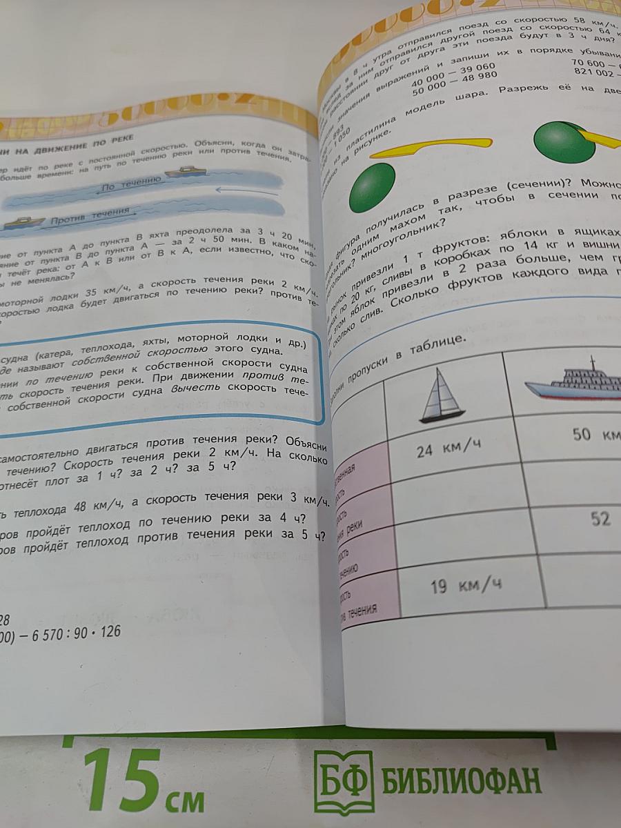 Математика. 4 класс. Часть вторая