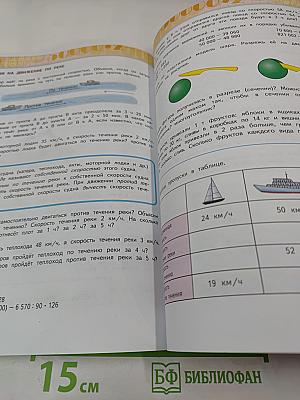 Математика. 4 класс. Часть вторая