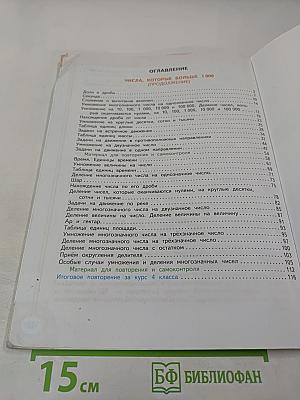 Математика. 4 класс. Часть вторая