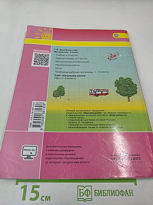 Математика. 4 класс. Часть вторая