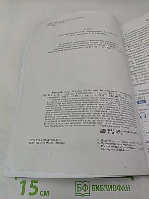 Русский язык 5 класс, Часть 1