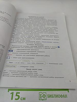 Русский язык 5 класс, Часть 1