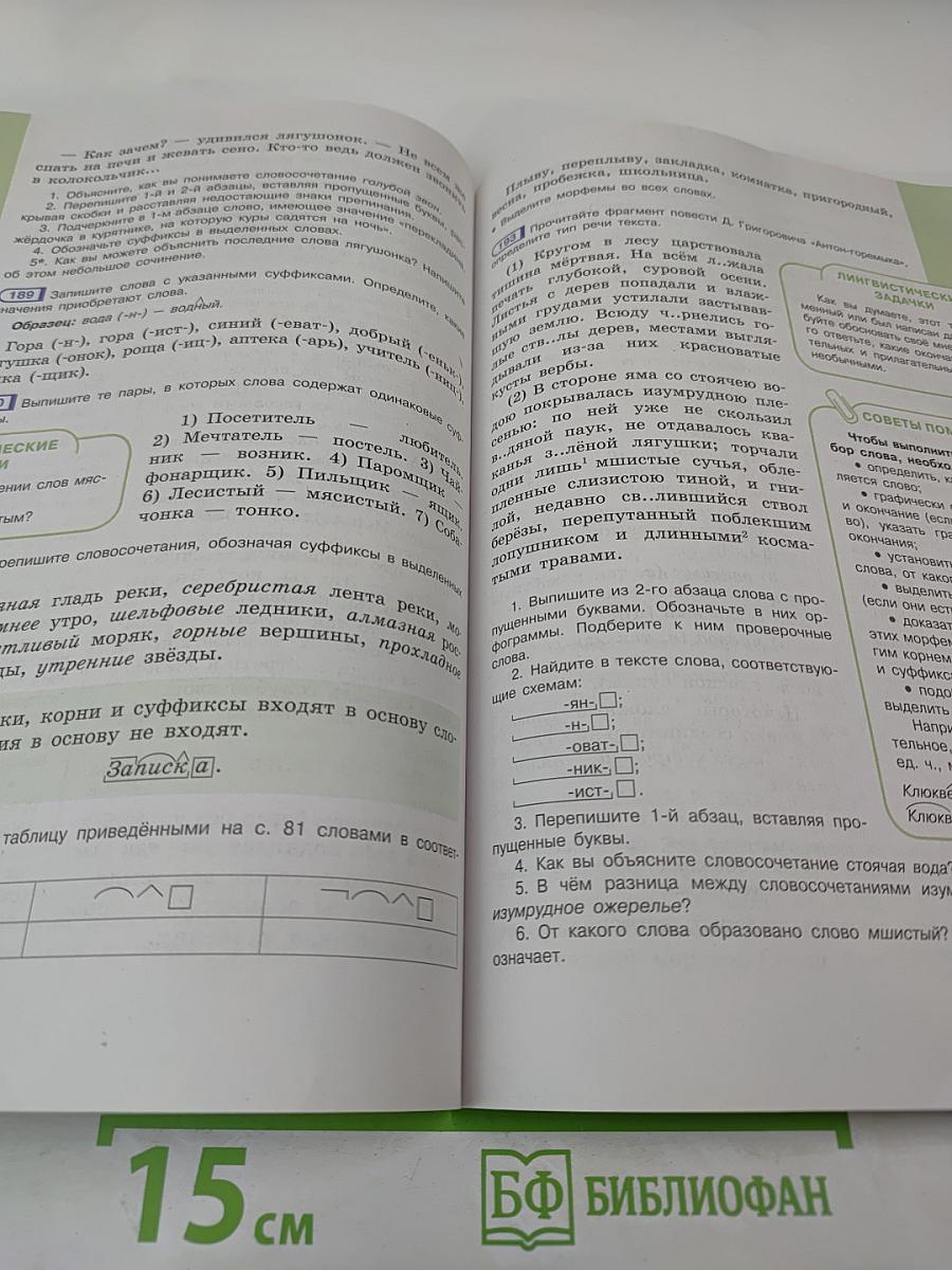 Русский язык 5 класс, Часть 1