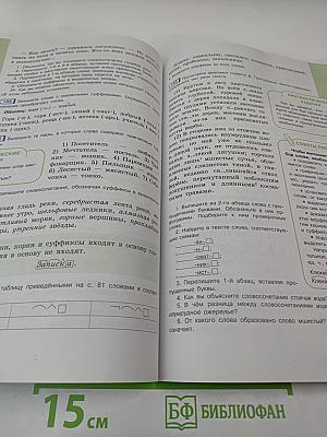 Русский язык 5 класс, Часть 1