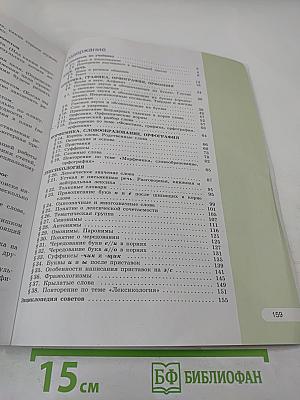 Русский язык 5 класс, Часть 1