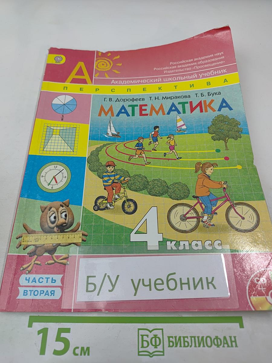 Математика 4 класс Часть вторая