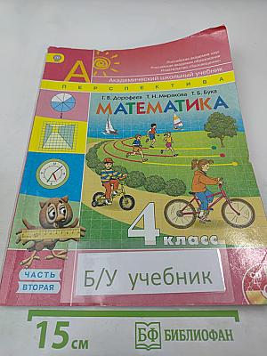 Математика 4 класс Часть вторая