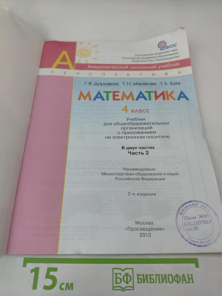 Математика 4 класс Часть вторая