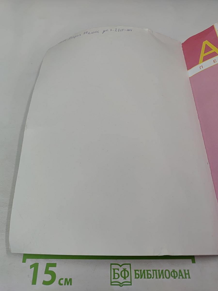 Математика 4 класс Часть вторая