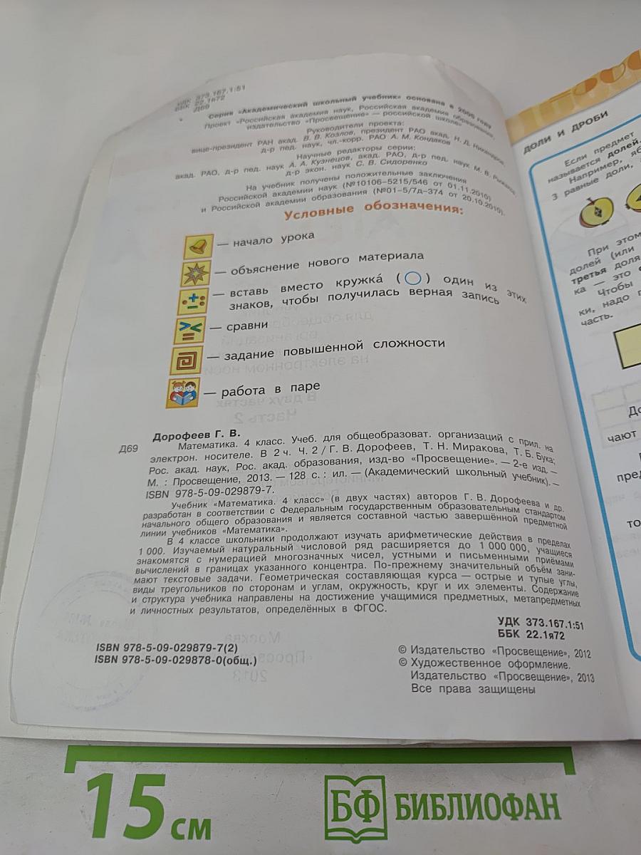 Математика 4 класс Часть вторая