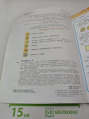 Математика 4 класс Часть вторая