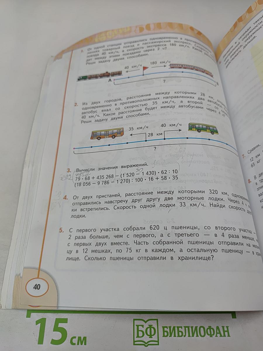 Математика 4 класс Часть вторая