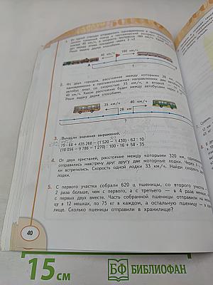 Математика 4 класс Часть вторая