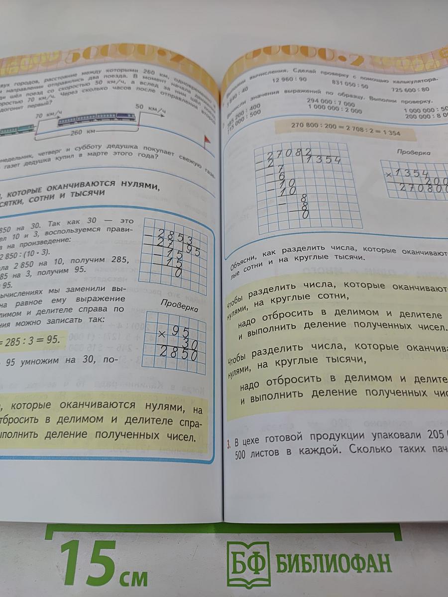 Математика 4 класс Часть вторая