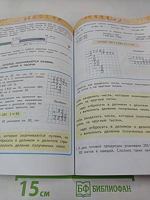 Математика 4 класс Часть вторая