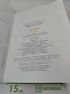 Математика 4 класс Часть вторая