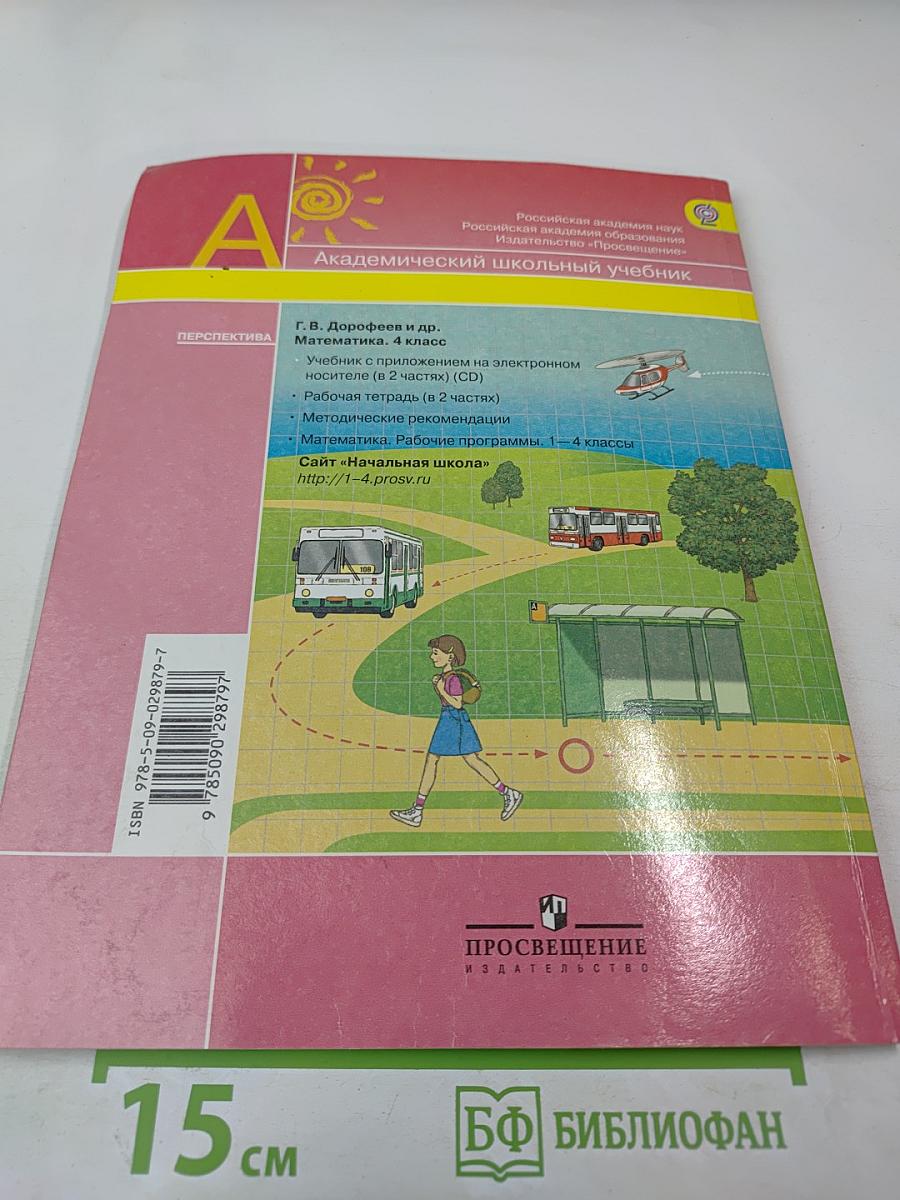 Математика 4 класс Часть вторая