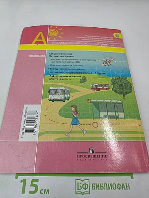 Математика 4 класс Часть вторая