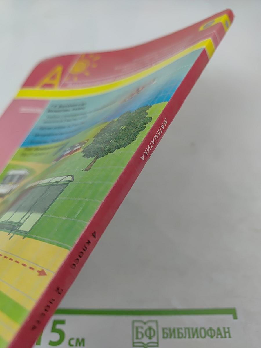 Математика 4 класс Часть вторая