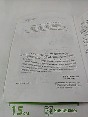 Русский язык. 1 класс