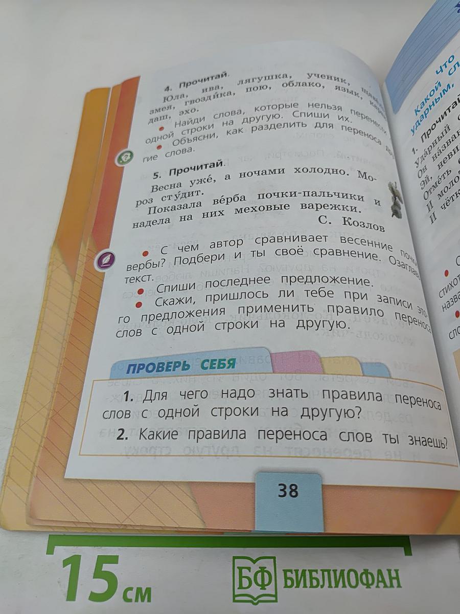 Русский язык. 1 класс