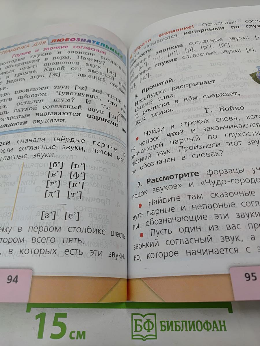 Русский язык. 1 класс