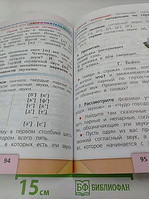 Русский язык. 1 класс