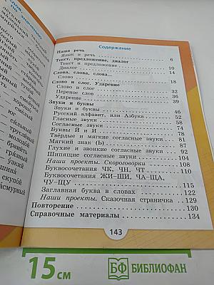 Русский язык. 1 класс