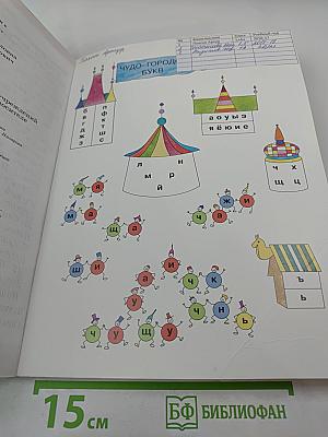 Русский язык. 1 класс