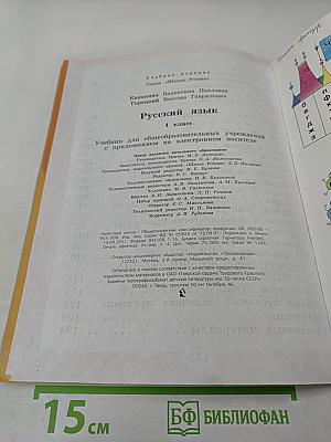 Русский язык. 1 класс