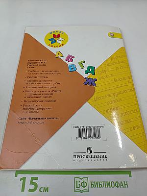 Русский язык. 1 класс