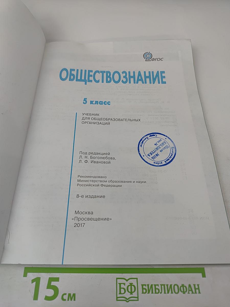 Обществознание 5 класс