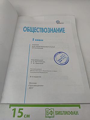 Обществознание 5 класс