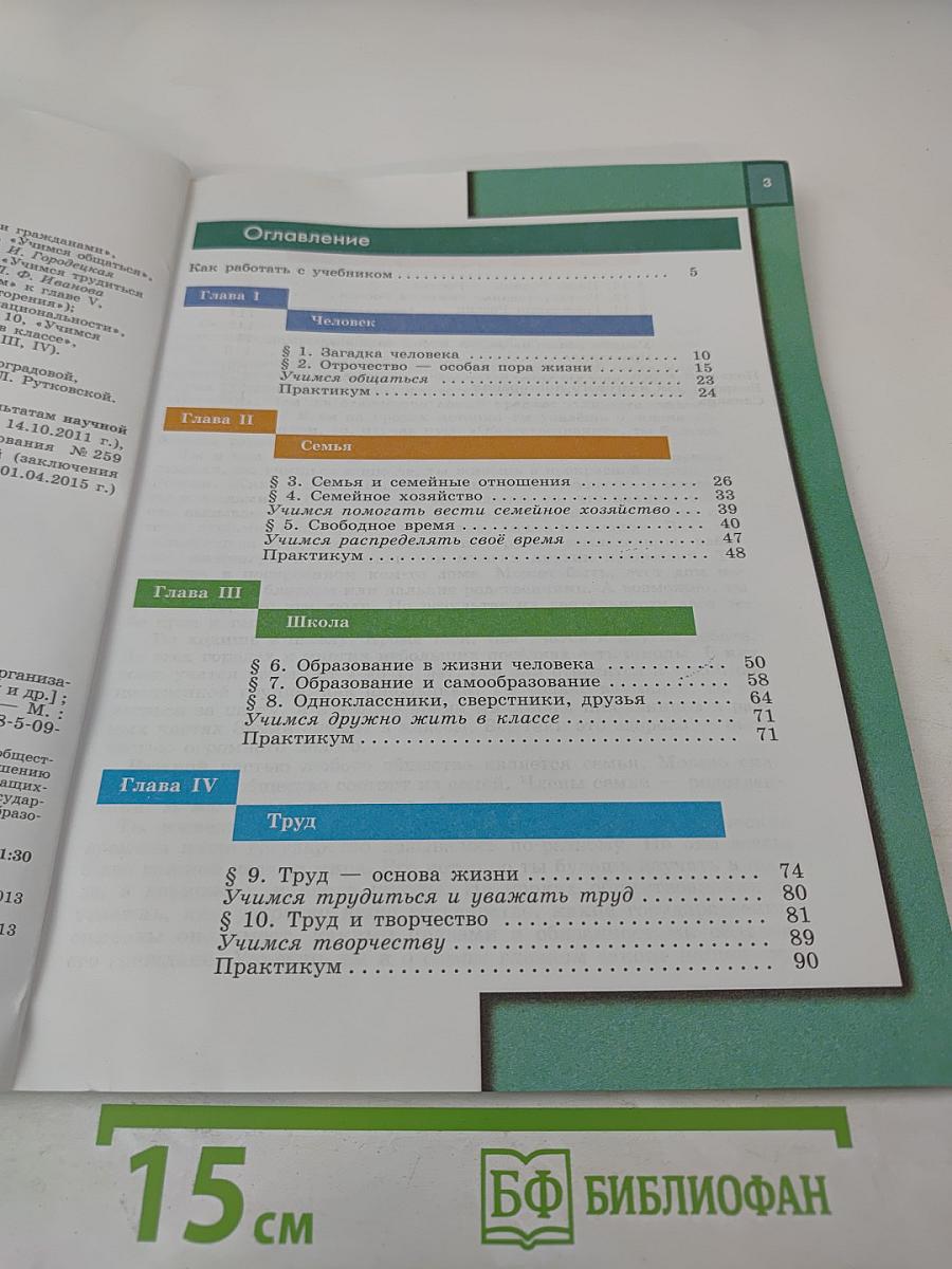 Обществознание 5 класс