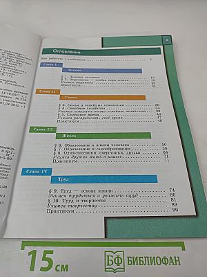 Обществознание 5 класс