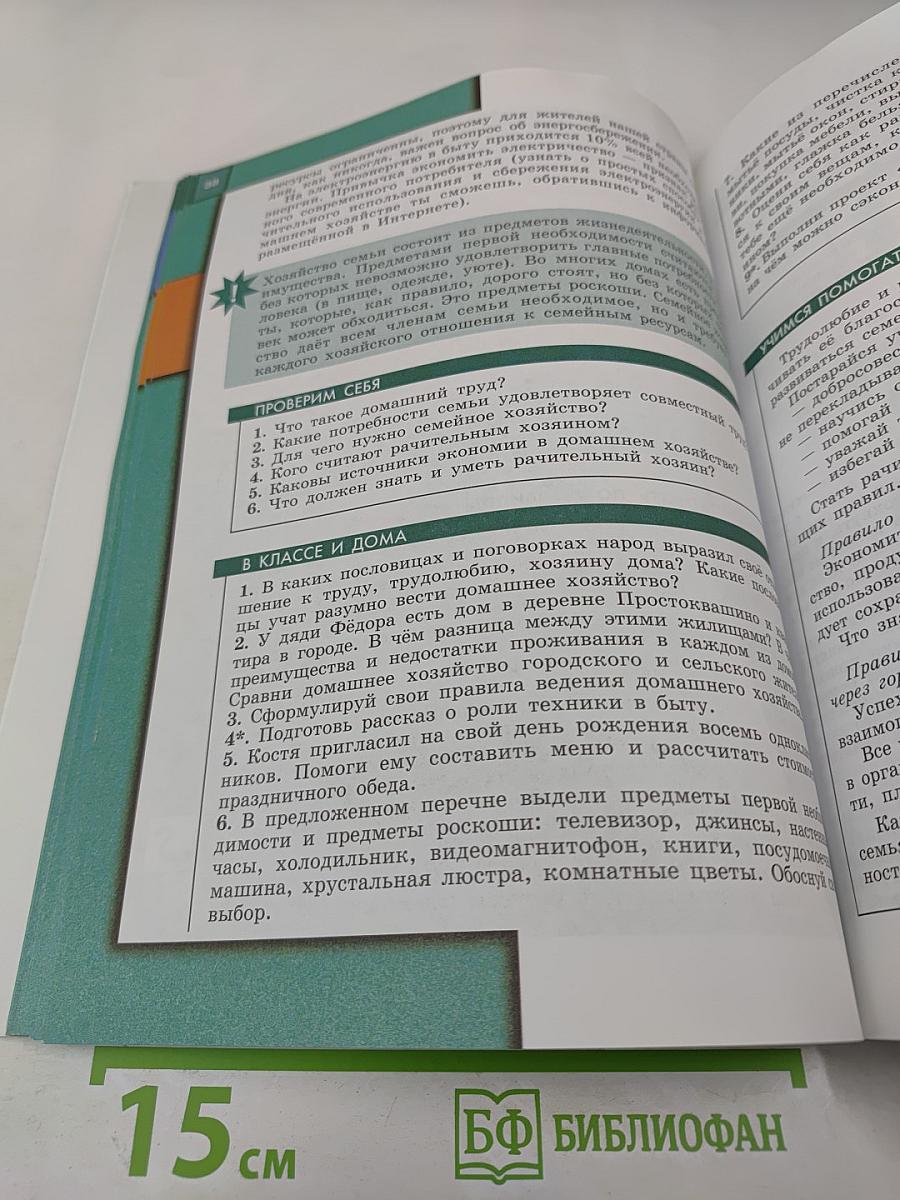 Обществознание 5 класс