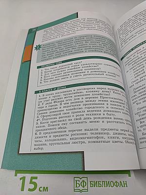 Обществознание 5 класс