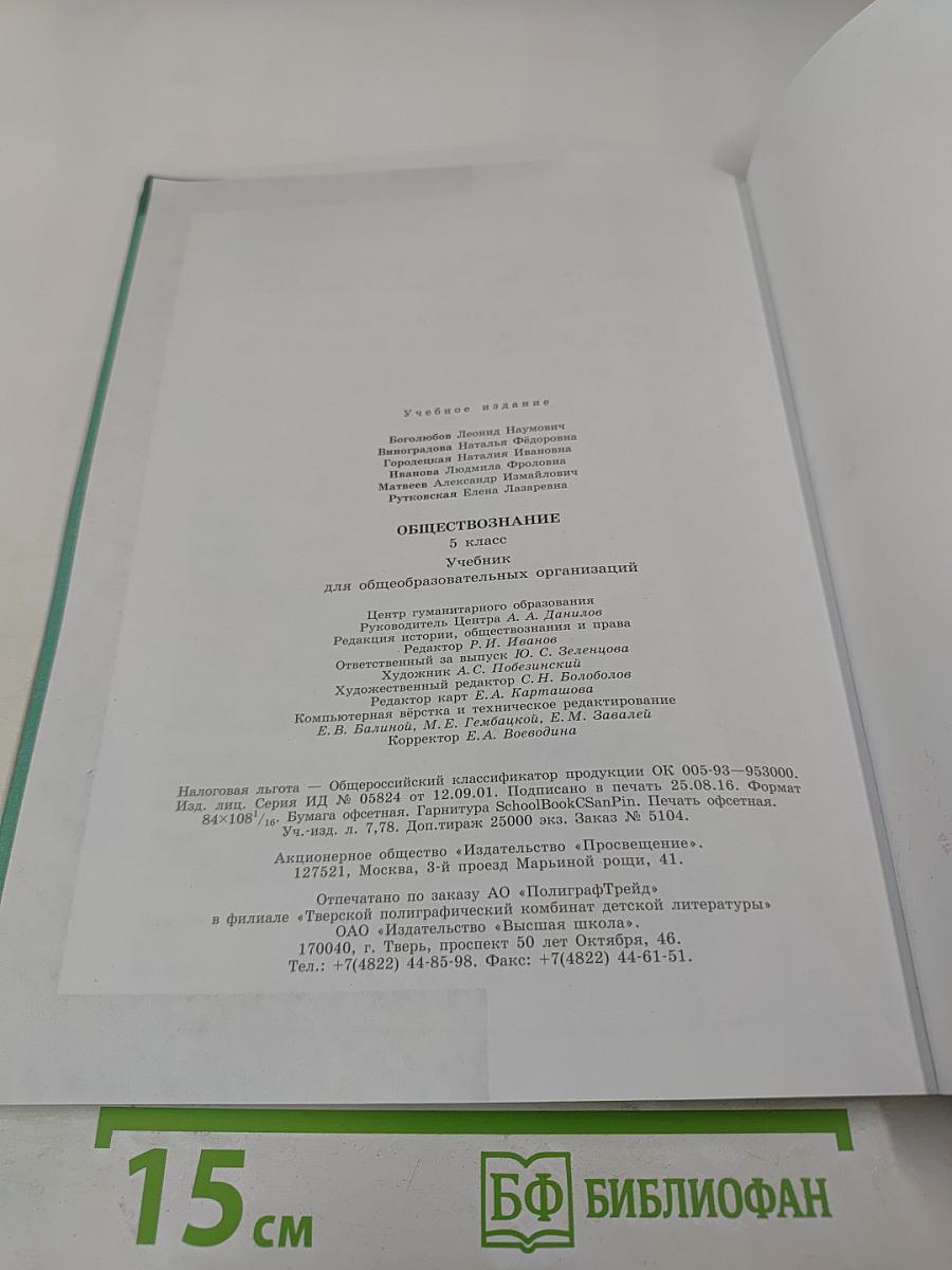 Обществознание 5 класс