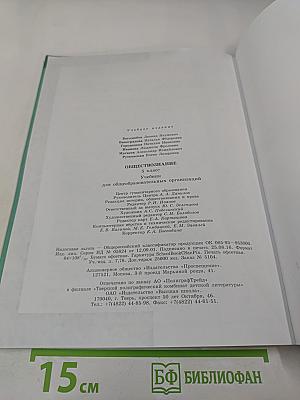 Обществознание 5 класс