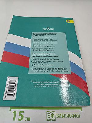 Обществознание 5 класс