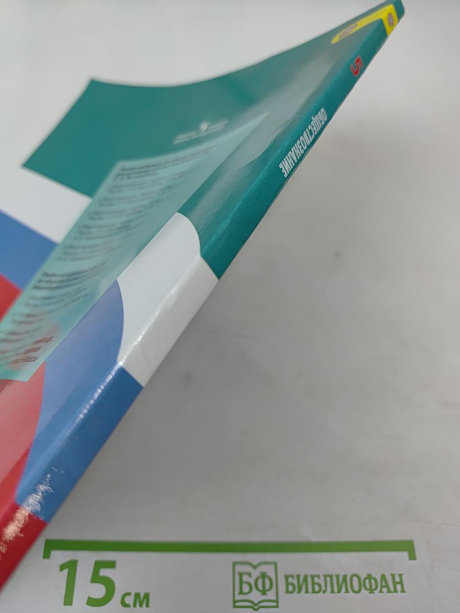 Обществознание 5 класс