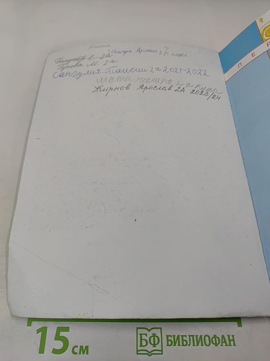 Окружающий мир, 2 класс, Часть 2