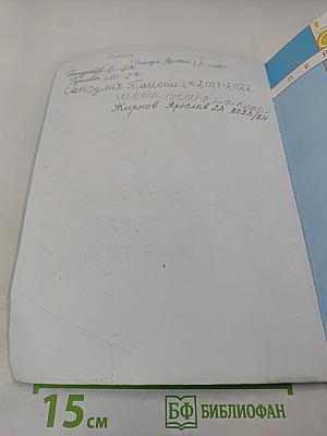 Окружающий мир, 2 класс, Часть 2